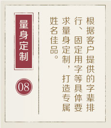 常州起名字好地方-起名流程八